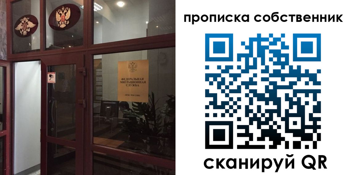 временная регистрация в квартире в Клине